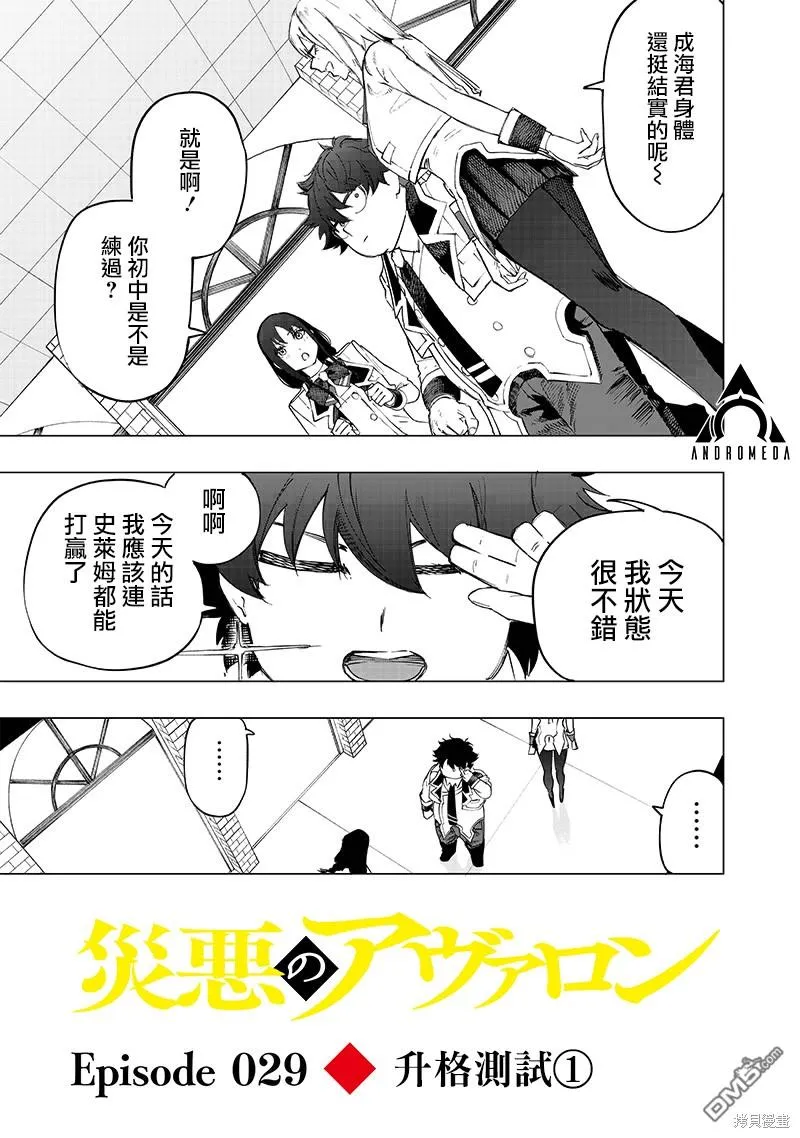 灾厄阿娜希塔打了还会出来吗漫画,第29话1图