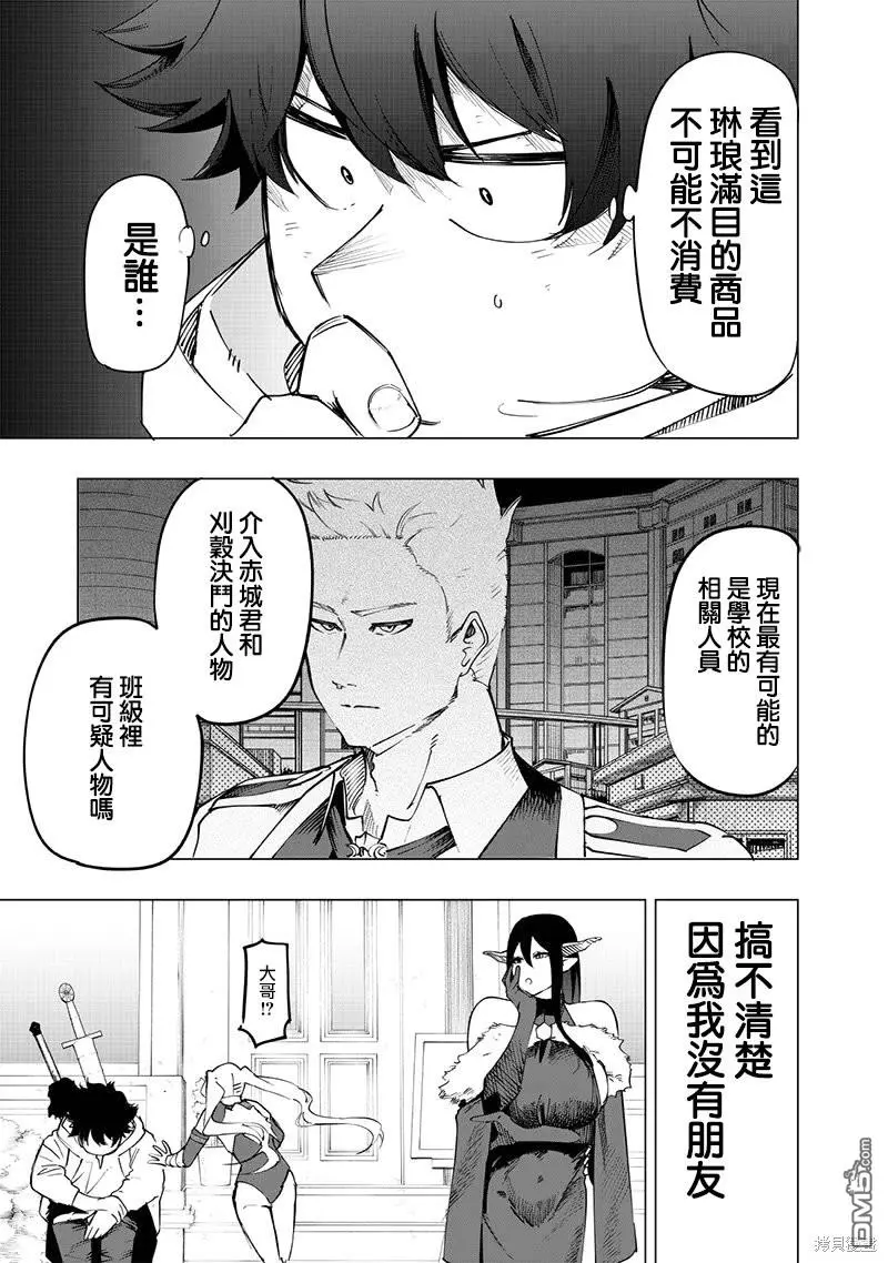 灾厄阿娜希塔打了还会出来吗漫画,第25话5图