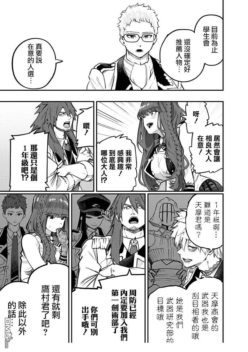 灾厄阿娜希塔打了还会出来吗漫画,第69话4图