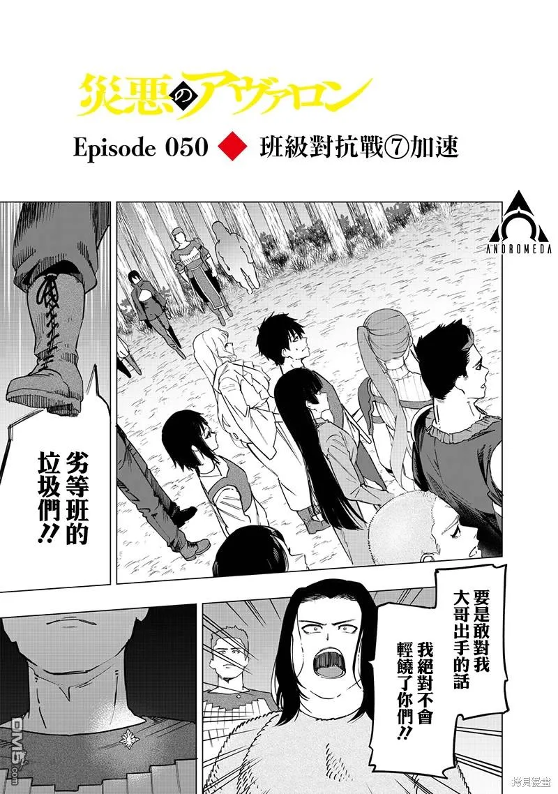 灾厄阿娜希塔打了还会出来吗漫画,第50话2图