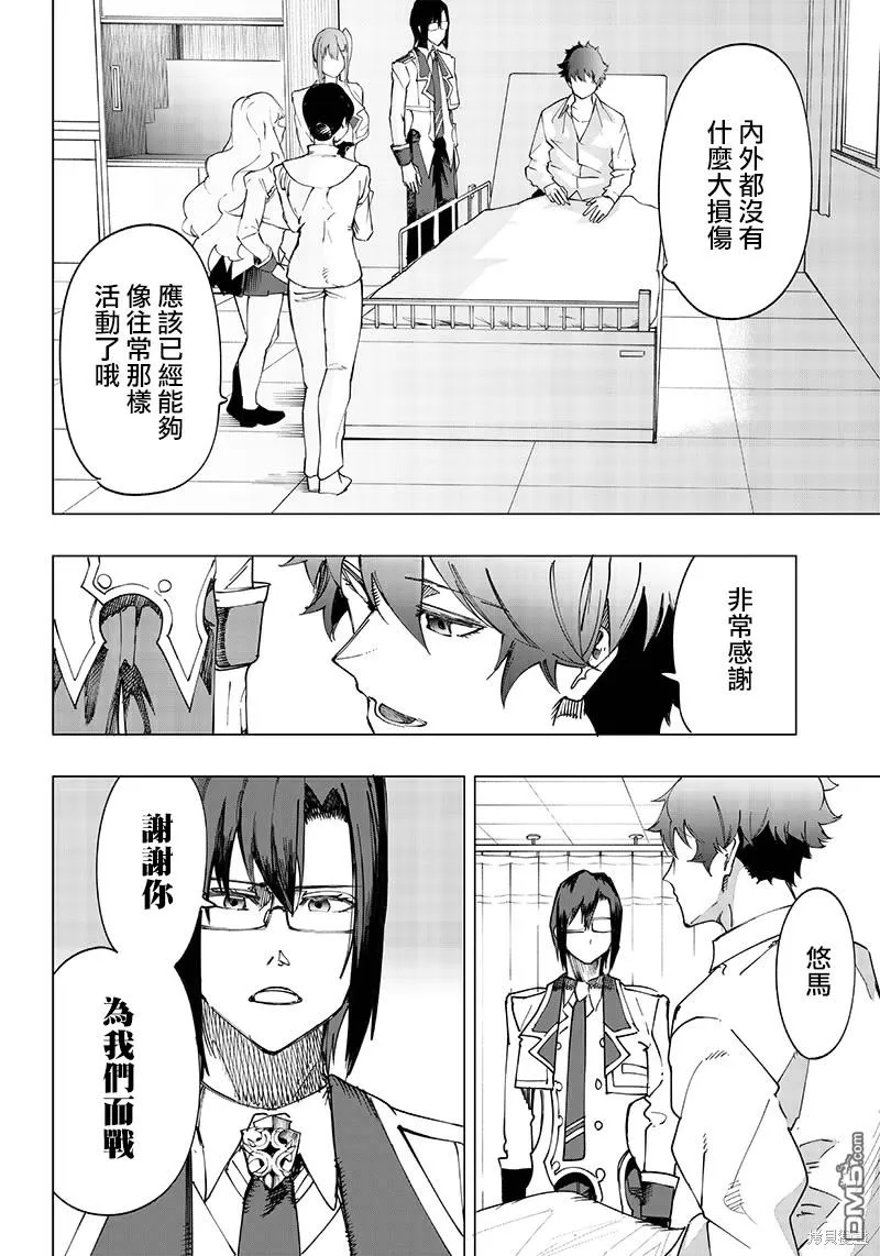 灾厄的阿瓦隆漫画,第16话2图