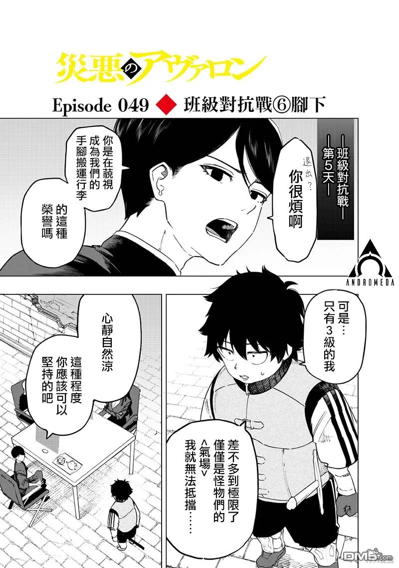 灾厄阿娜希塔打了还会出来吗漫画,第49话1图