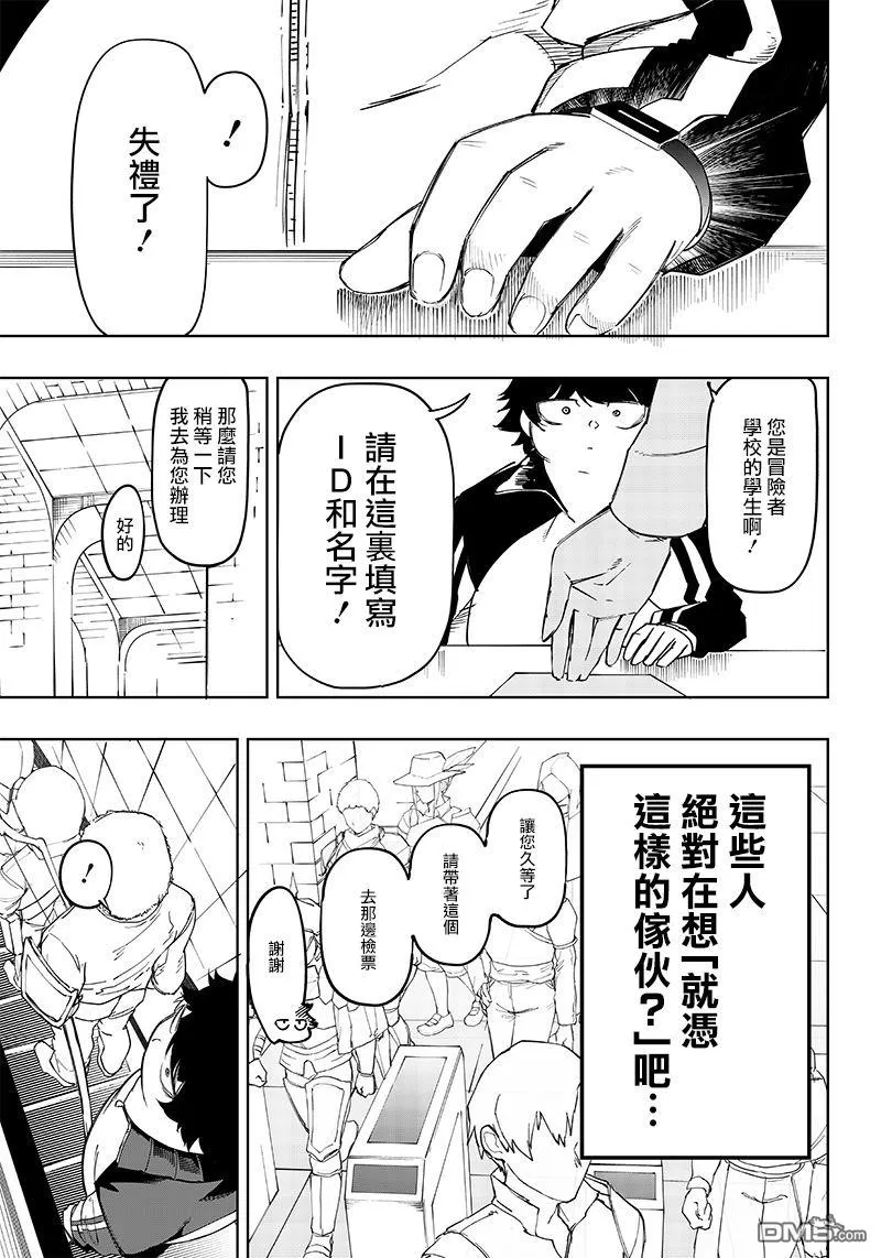 灾厄阿娜希塔打了还会出来吗漫画,第4话3图