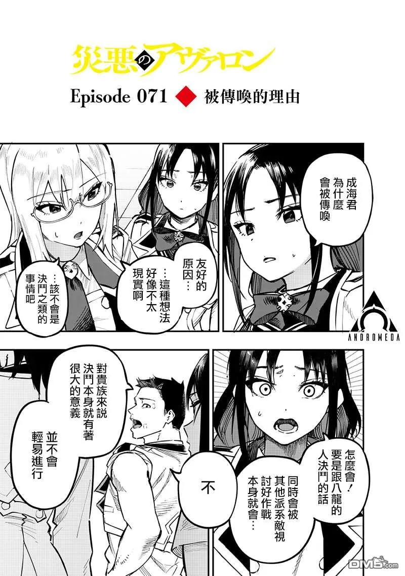 灾厄的阿瓦隆漫画,第71话2图