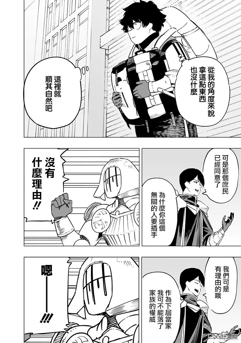 灾厄阿娜希塔打了还会出来吗漫画,第46话4图