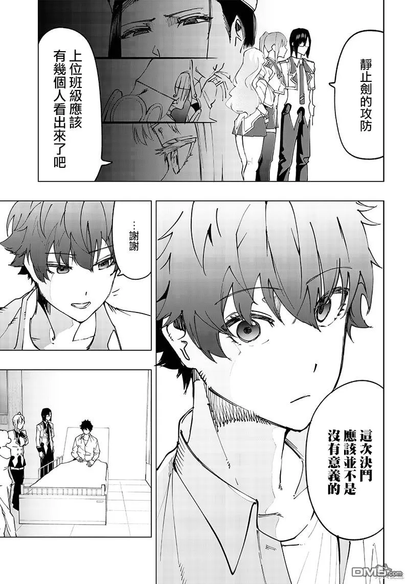 灾厄的阿瓦隆漫画,第16话3图