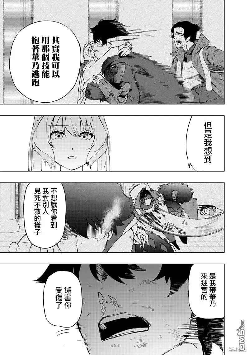 灾厄阿娜希塔打了还会出来吗漫画,第24话5图