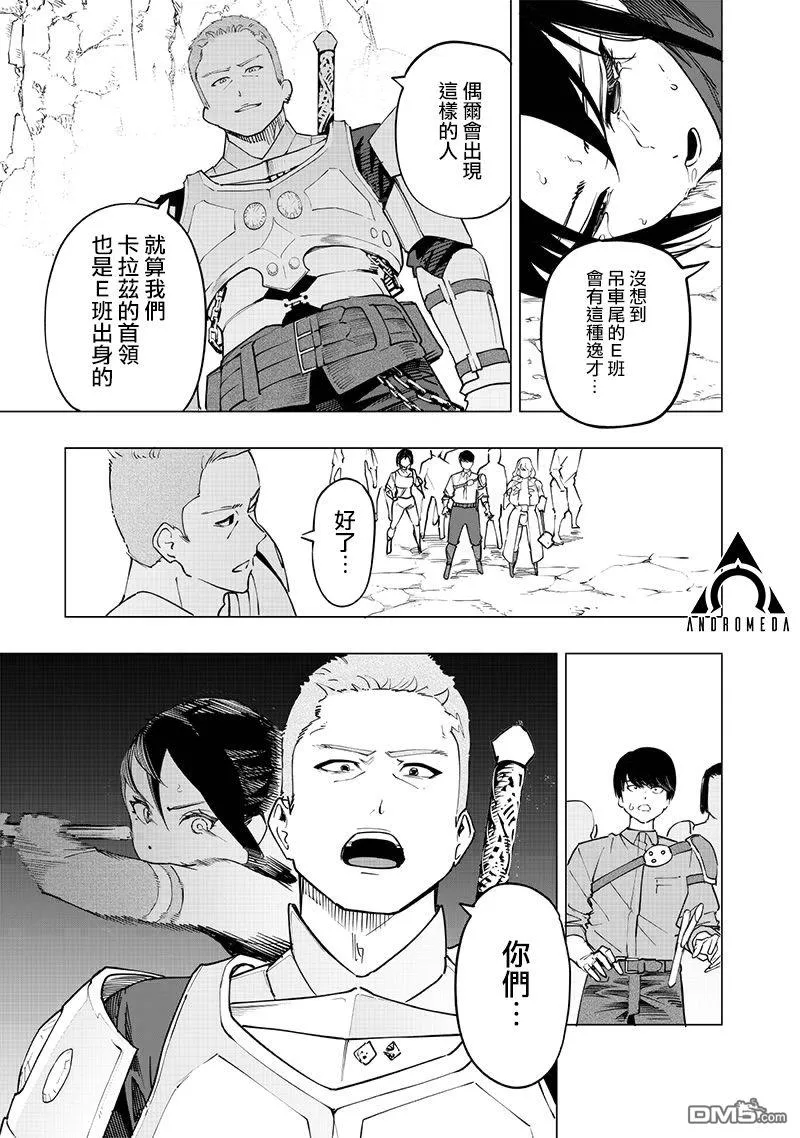 灾厄的阿瓦隆漫画,第51话2图