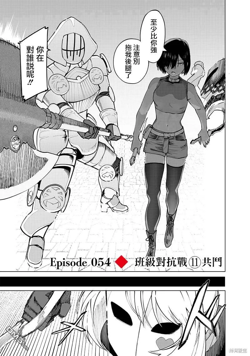 灾厄阿娜希塔打了还会出来吗漫画,第54话5图