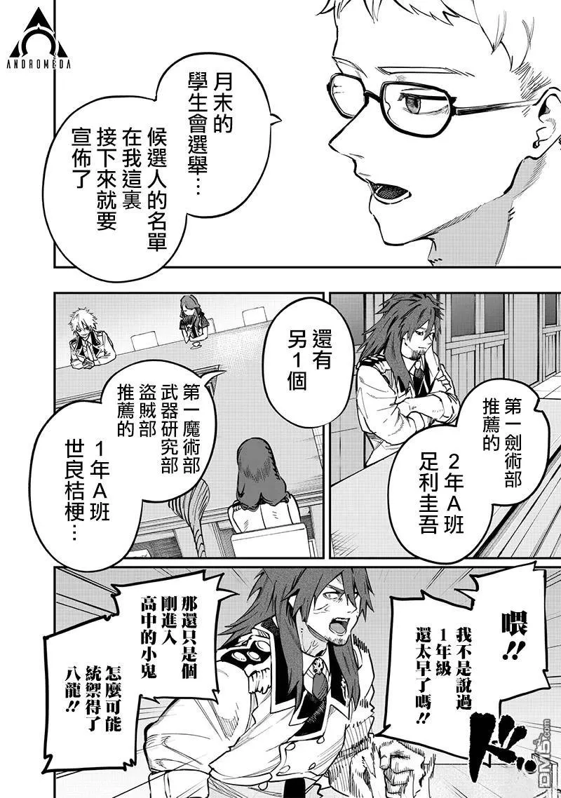 灾厄阿娜希塔打了还会出来吗漫画,第69话2图