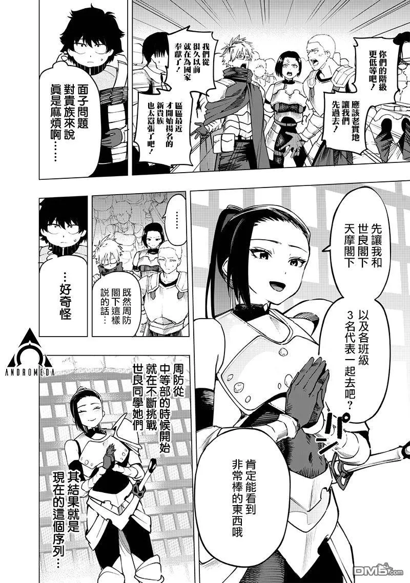 灾厄的阿瓦隆漫画,第51话2图