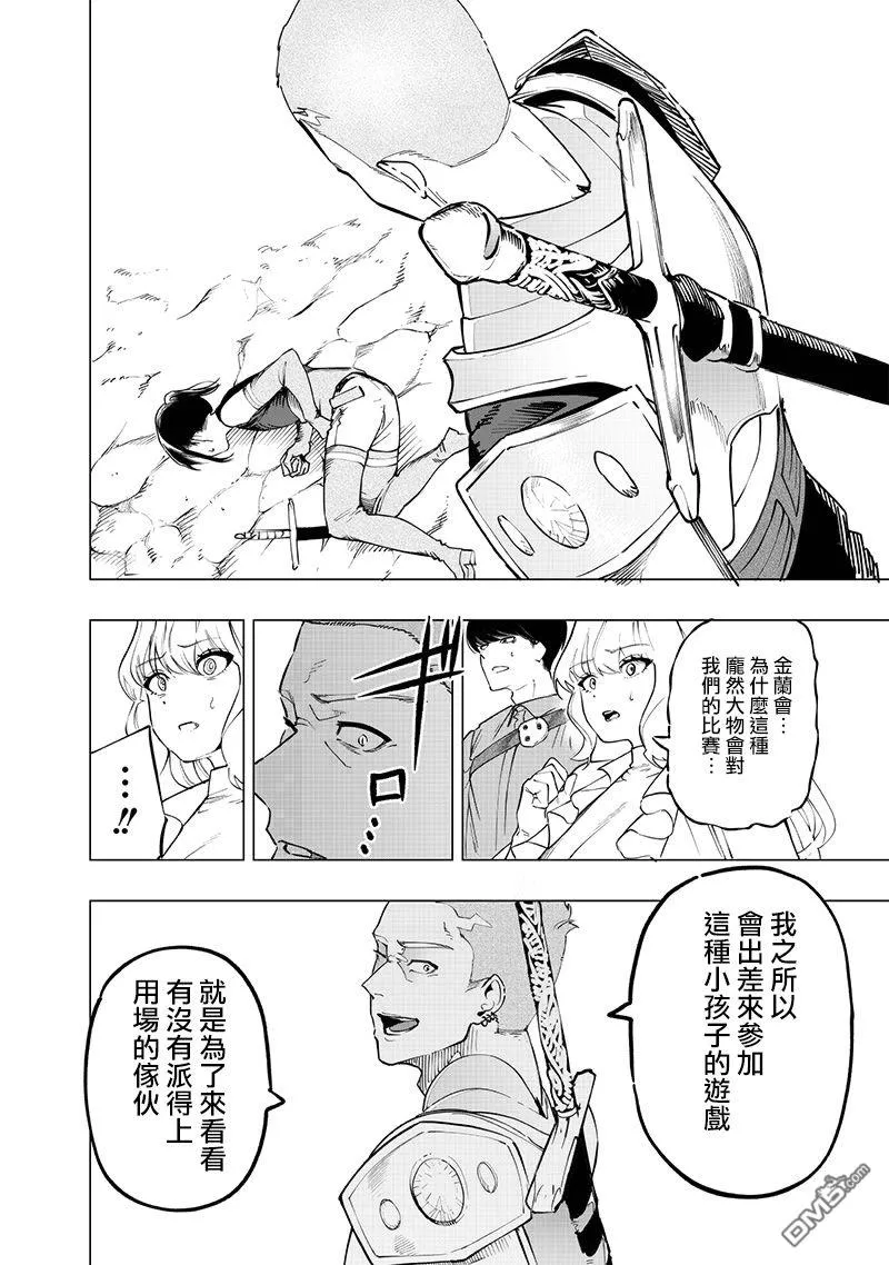 灾厄的阿瓦隆漫画,第51话1图