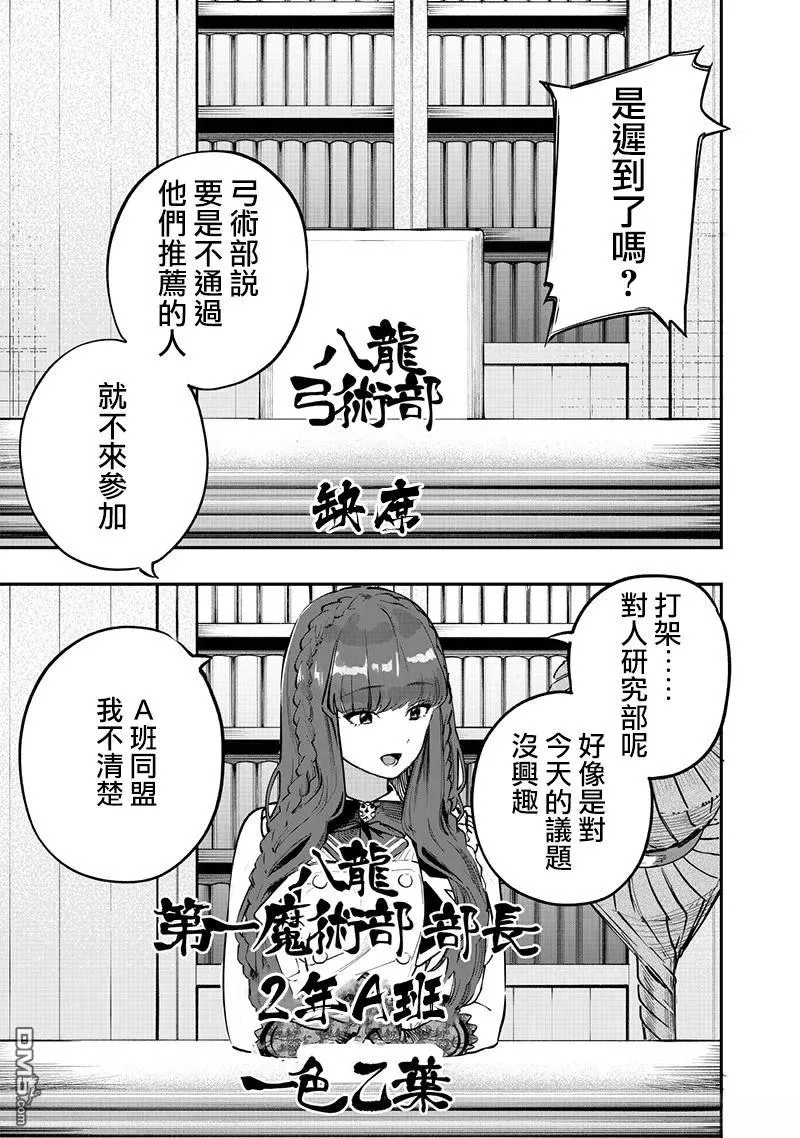 灾厄阿娜希塔打了还会出来吗漫画,第69话4图