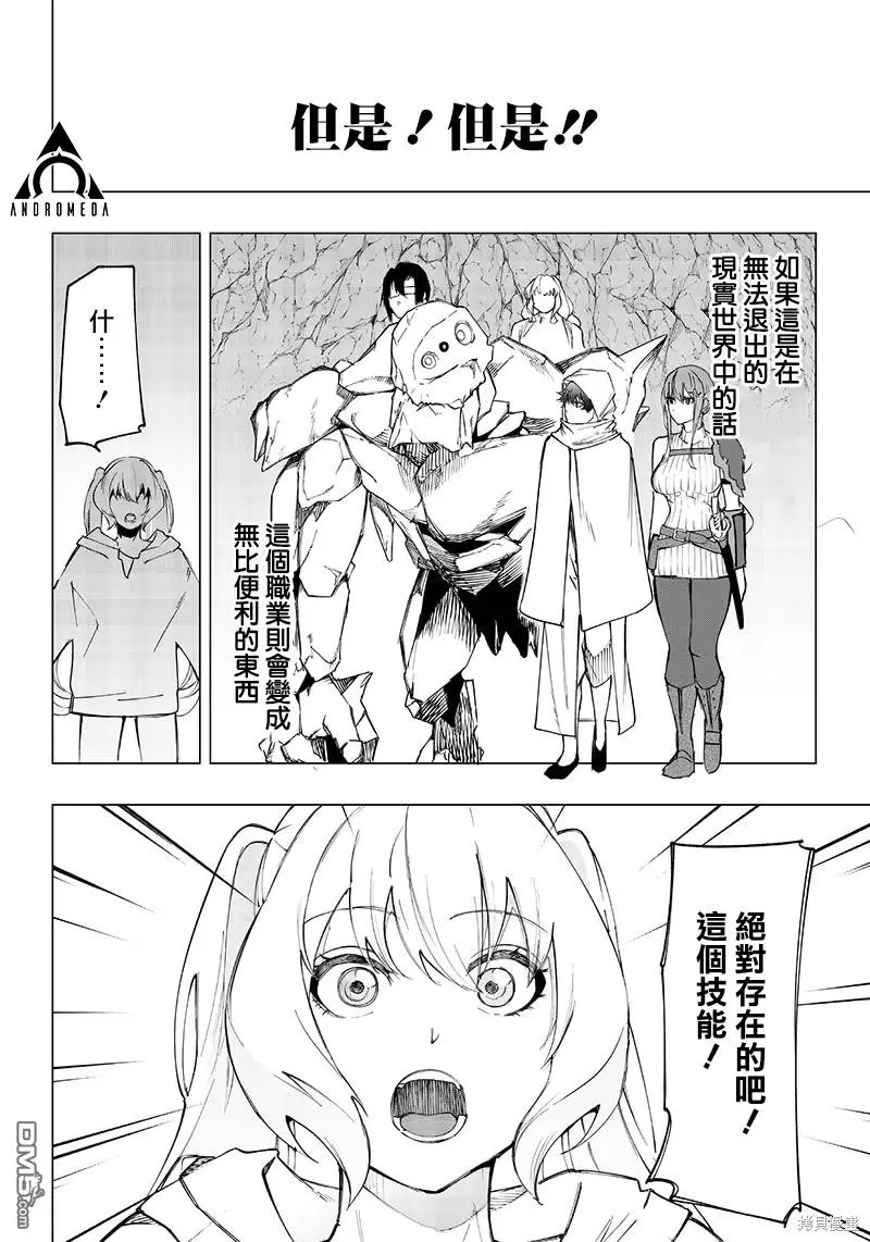 灾厄阿娜希塔打了还会出来吗漫画,第18话1图