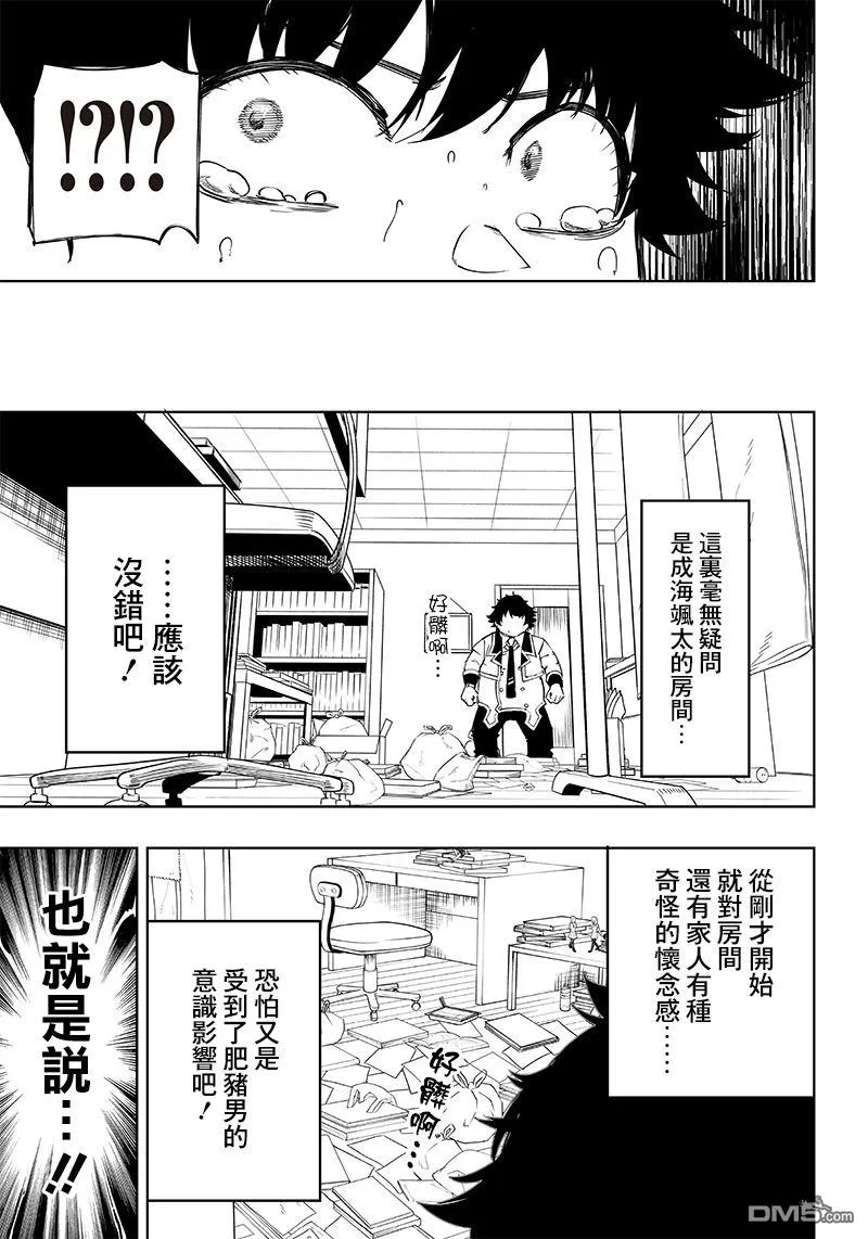 灾厄阿娜希塔打了还会出来吗漫画,第4话5图