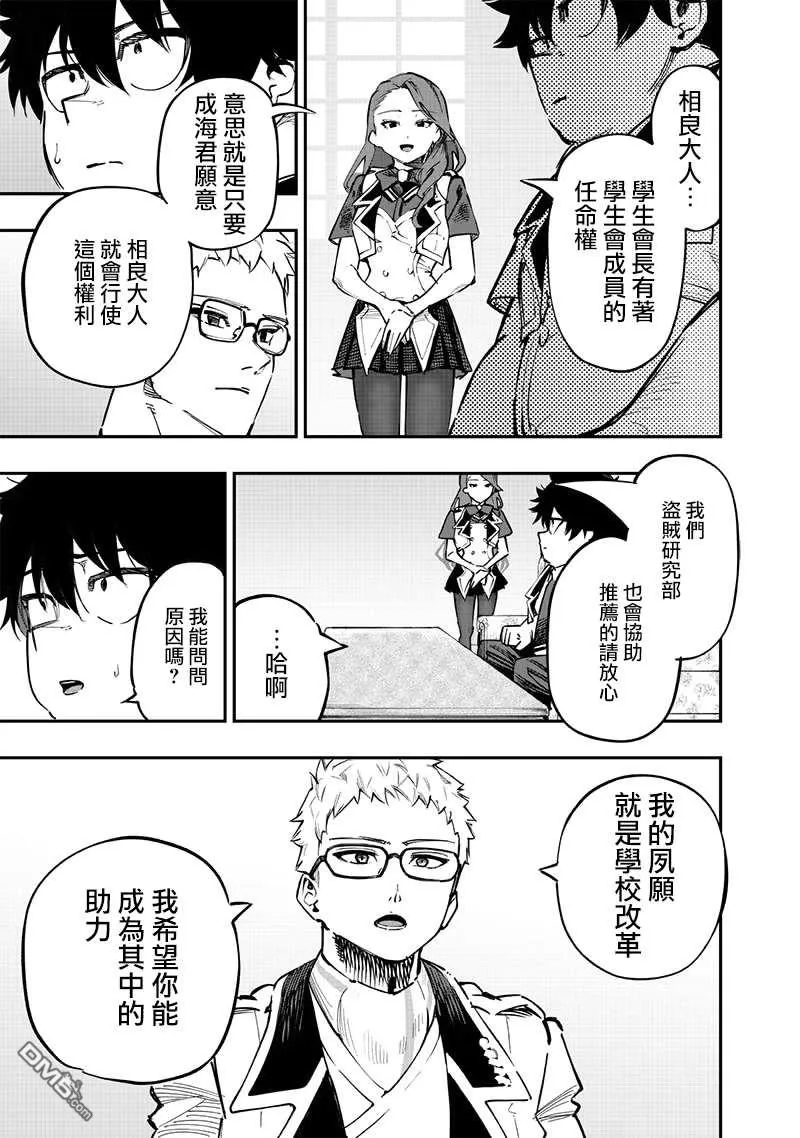 灾厄的阿瓦隆漫画,第71话4图