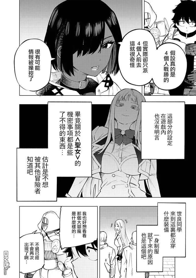 灾厄的阿瓦隆漫画,第51话5图