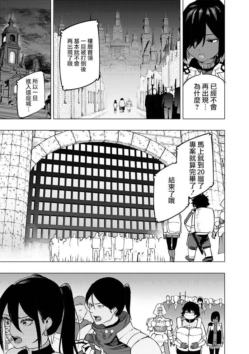 灾厄的阿瓦隆漫画,第51话1图