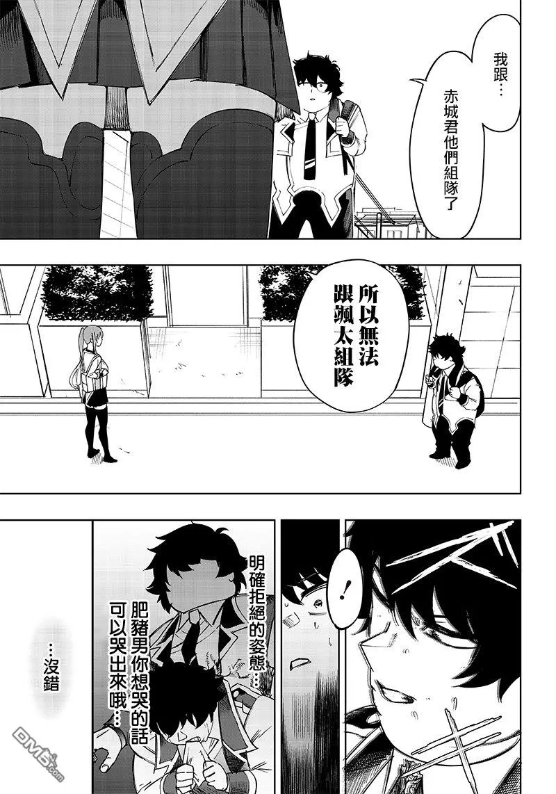 灾厄的阿瓦隆漫画,第7话5图