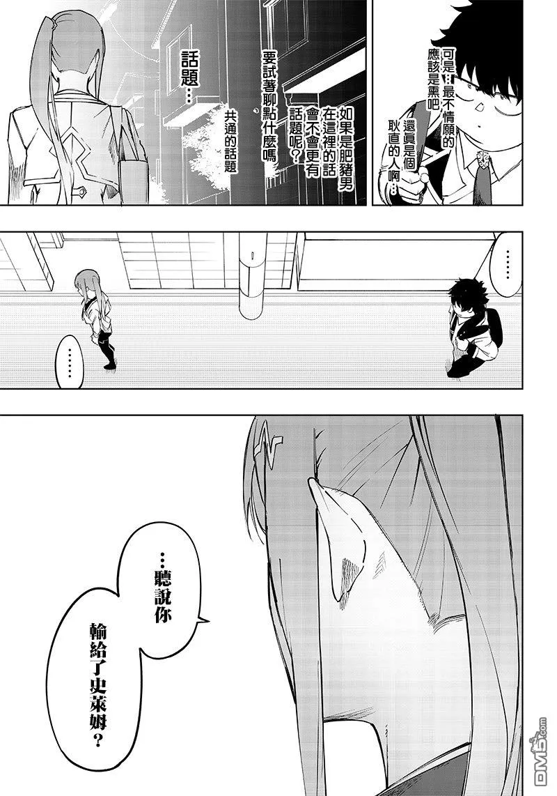 灾厄的阿瓦隆漫画,第7话3图