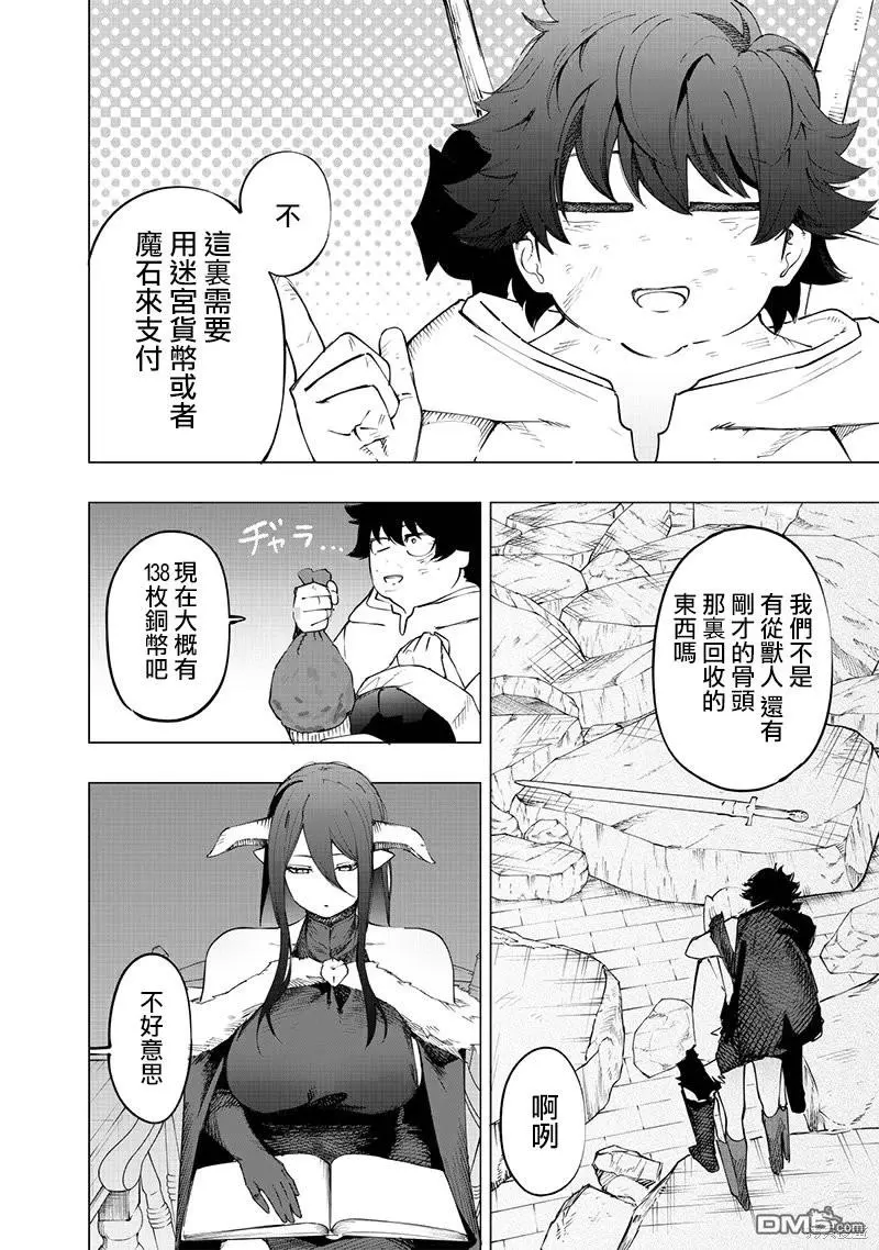 灾厄阿娜希塔打了还会出来吗漫画,第25话4图