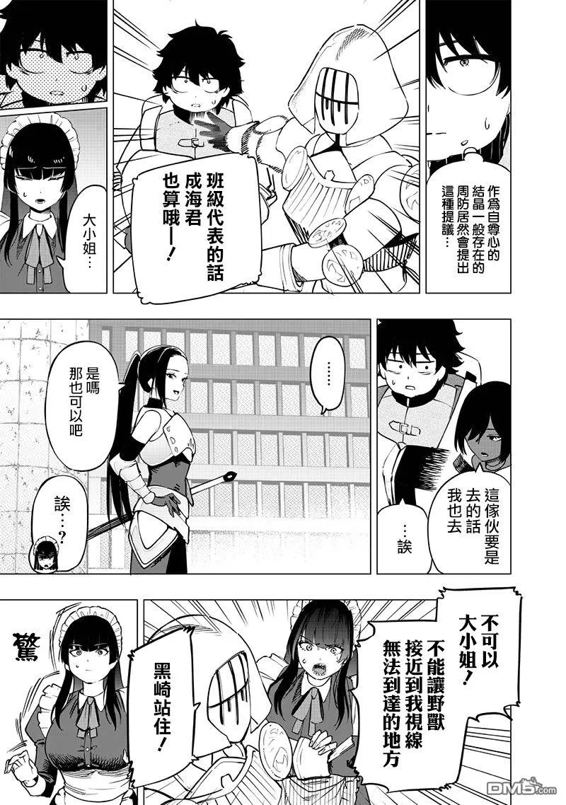 灾厄的阿瓦隆漫画,第51话3图