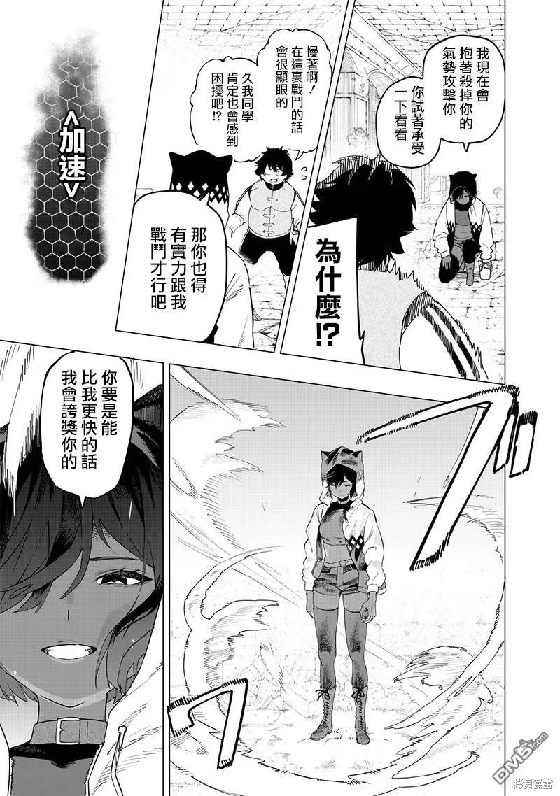 灾厄阿娜希塔打了还会出来吗漫画,第49话3图