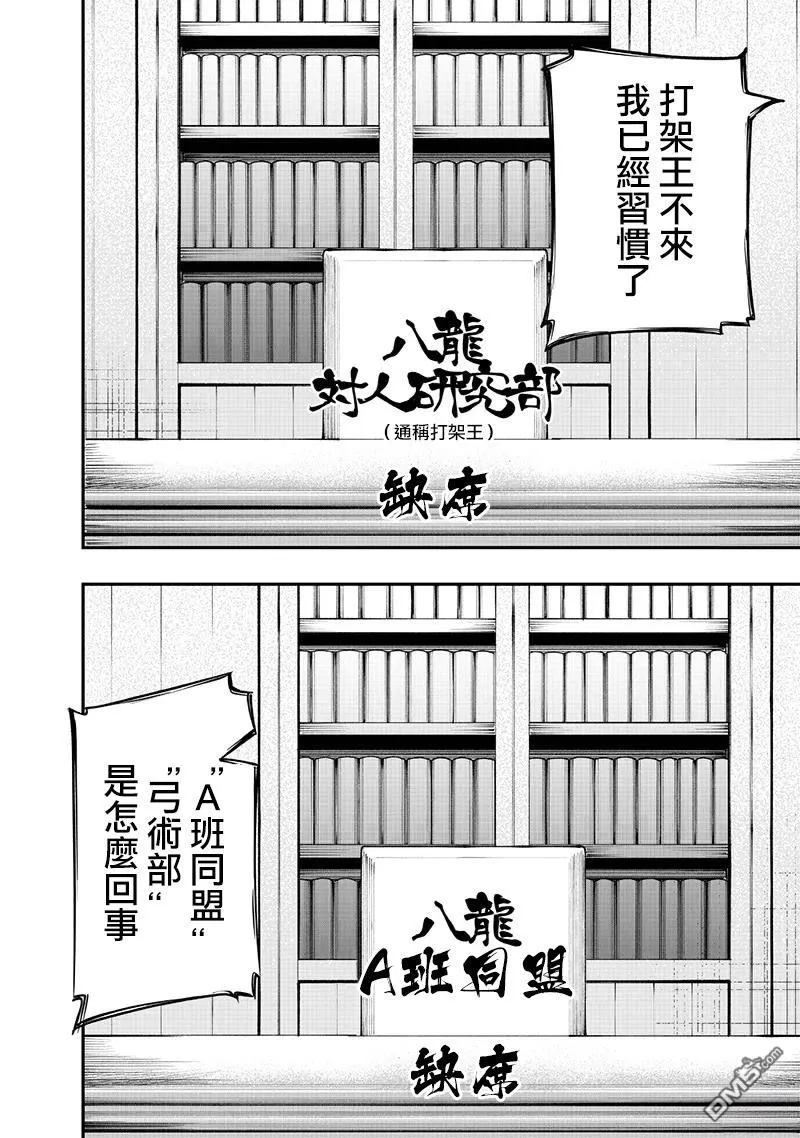 灾厄阿娜希塔打了还会出来吗漫画,第69话3图