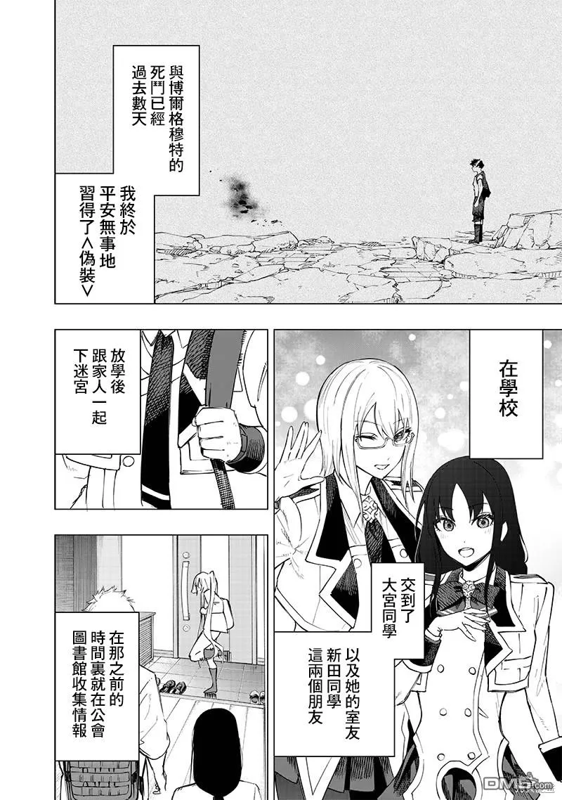 灾厄阿娜希塔打了还会出来吗漫画,第29话2图