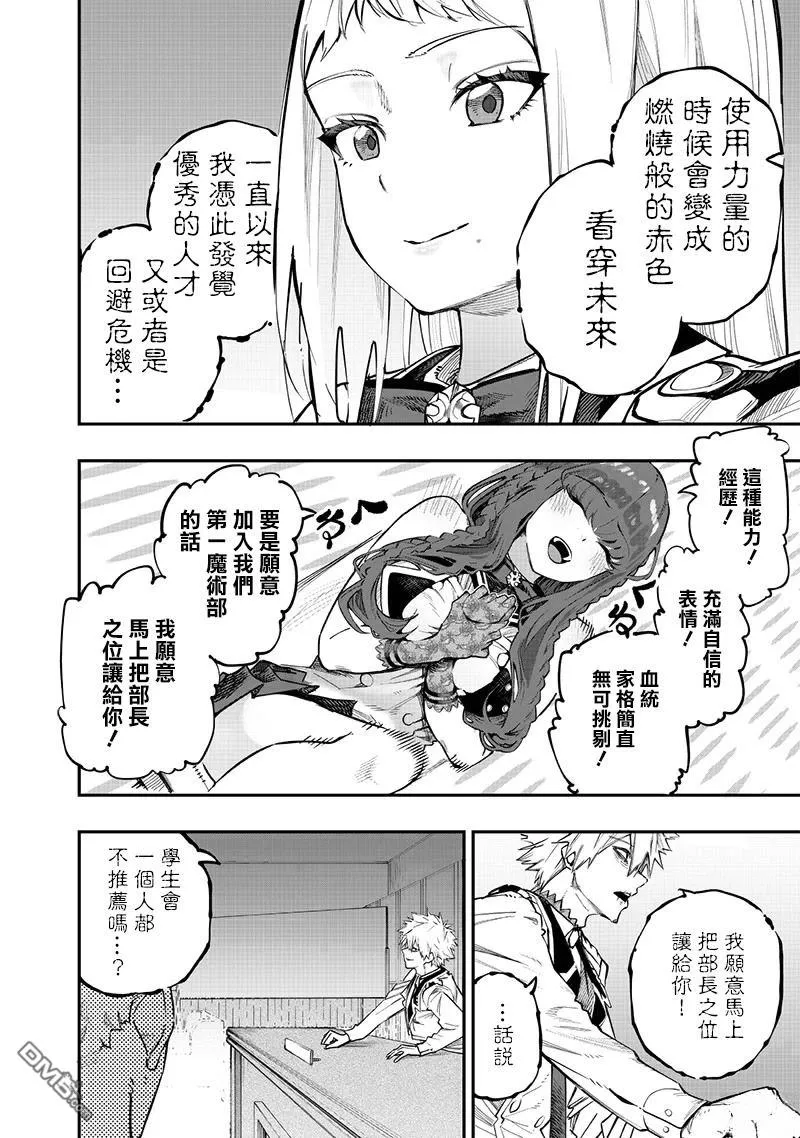 灾厄阿娜希塔打了还会出来吗漫画,第69话3图