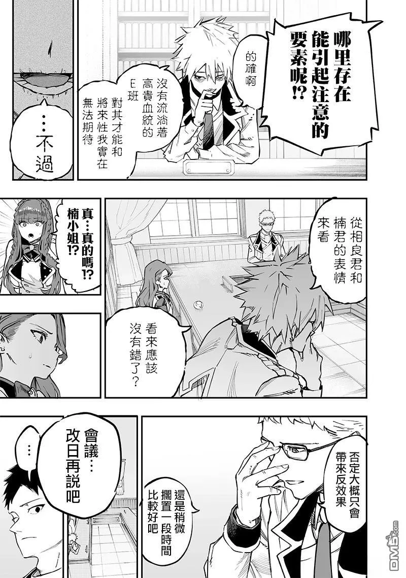 灾厄阿娜希塔打了还会出来吗漫画,第69话1图