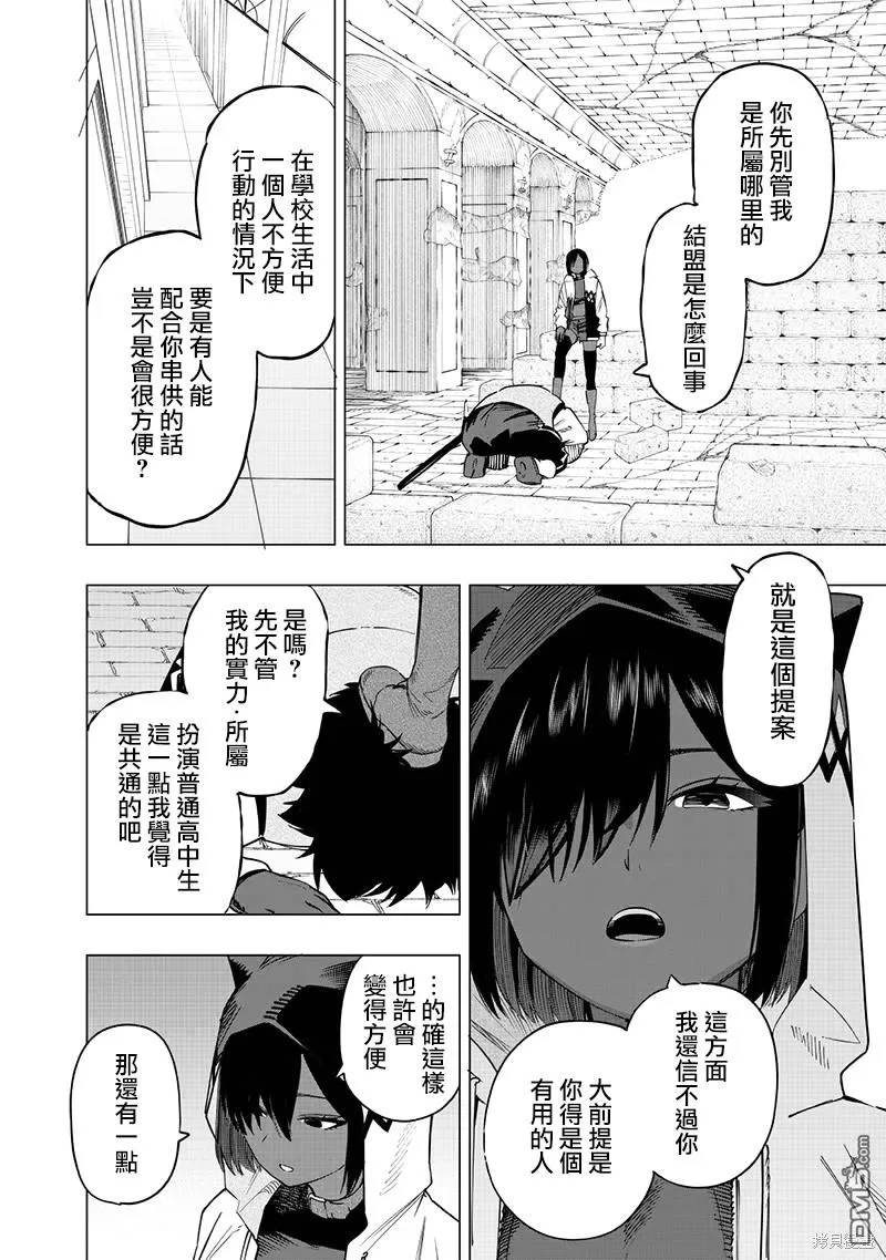 灾厄阿娜希塔打了还会出来吗漫画,第49话3图