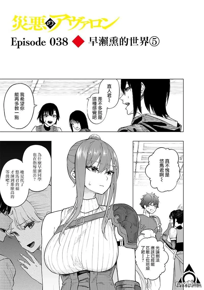 灾厄阿娜希塔打了还会出来吗漫画,第38话1图