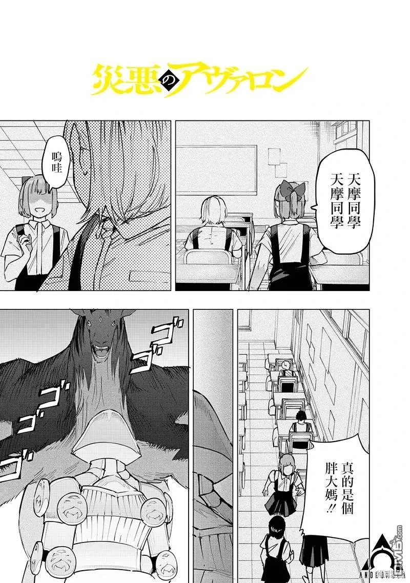 灾厄阿娜希塔打了还会出来吗漫画,第54话1图