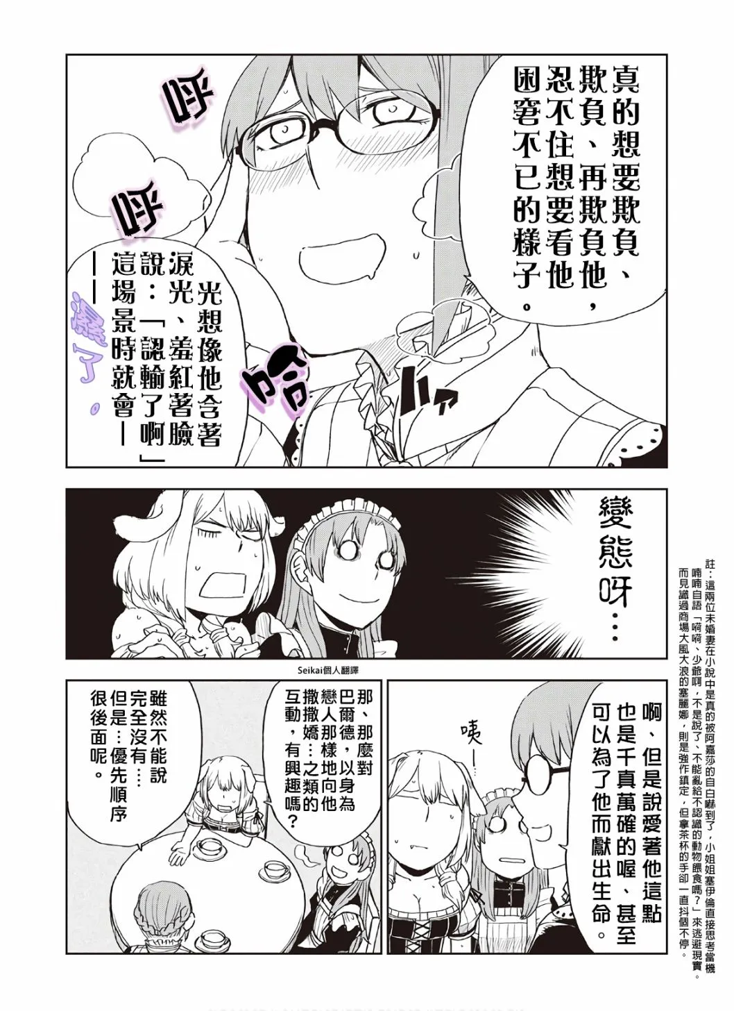 异世界转生骚动记漫画,07卷附录4图