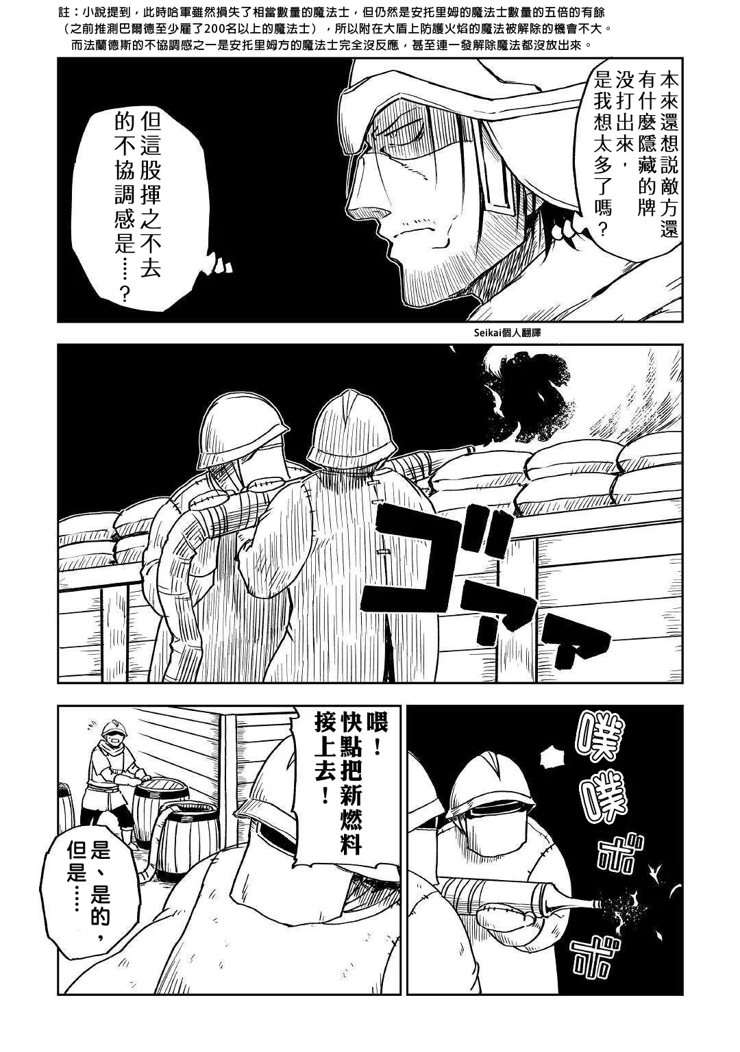 异世界转生骚动记漫画,第66话3图