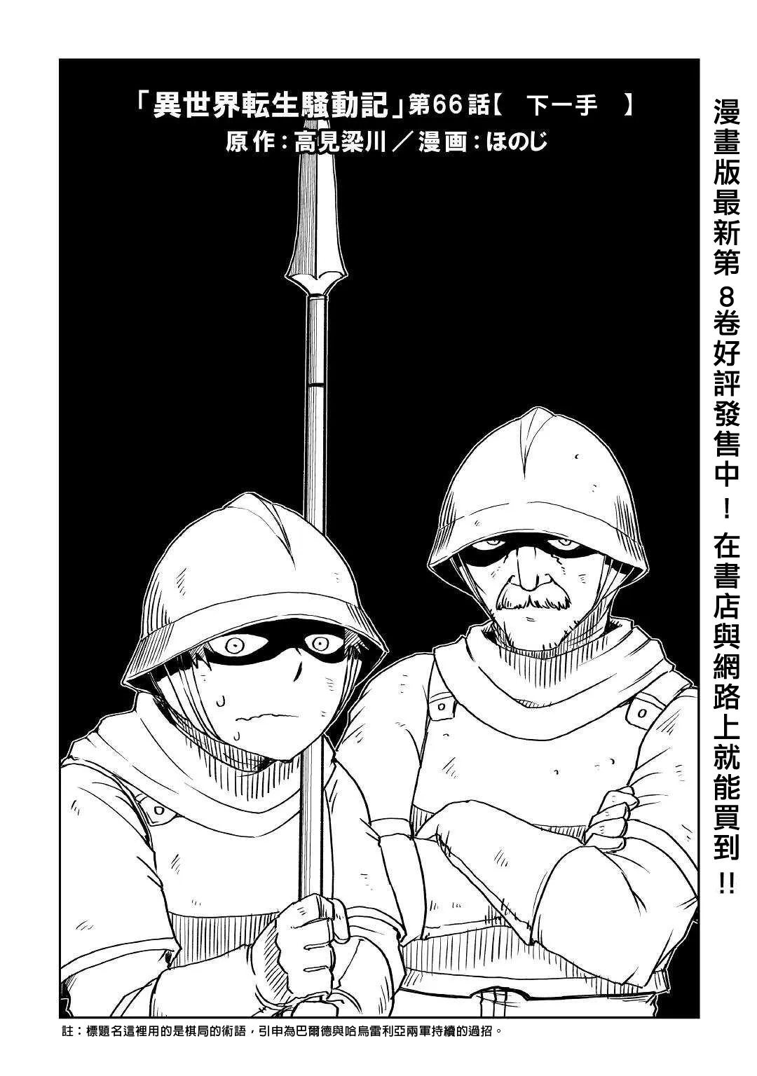 异世界转生骚动记漫画,第66话1图