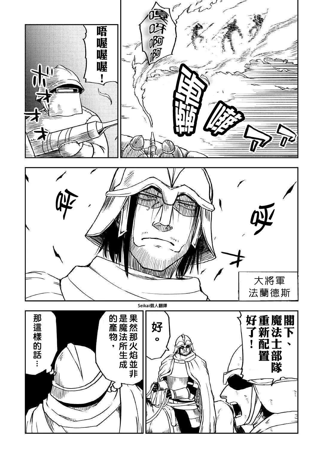 异世界转生骚动记漫画,第66话4图