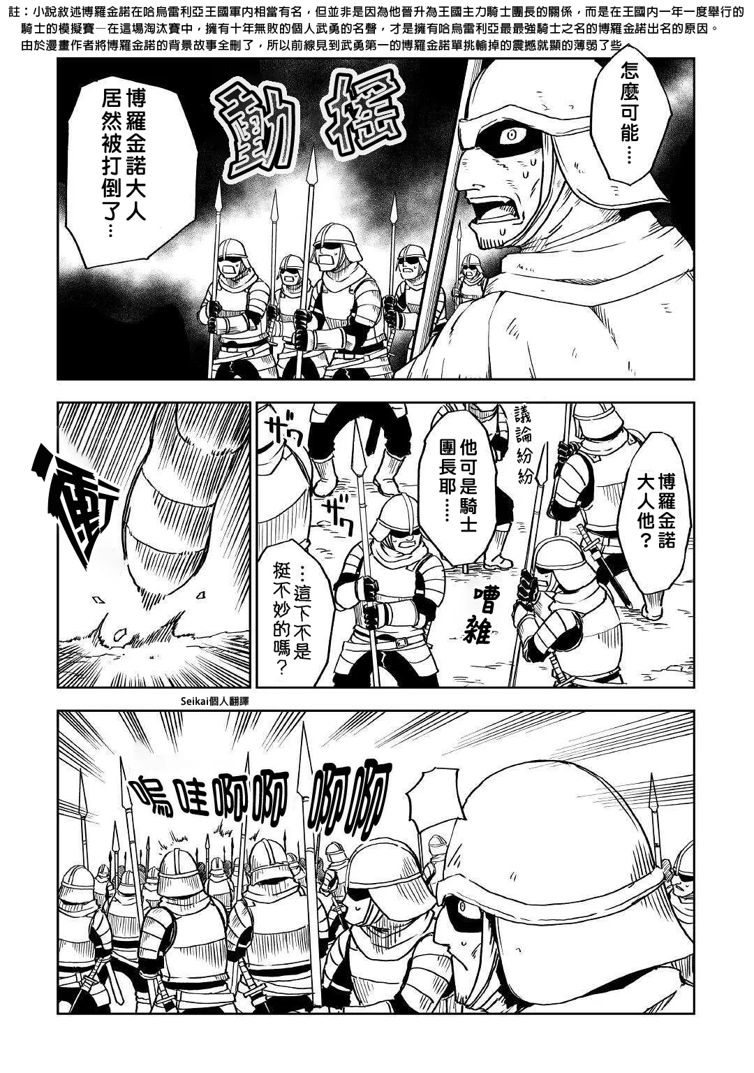 异世界转生骚动记漫画,第66话3图