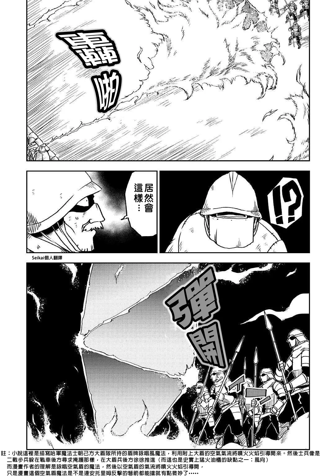 异世界转生骚动记漫画,第66话1图