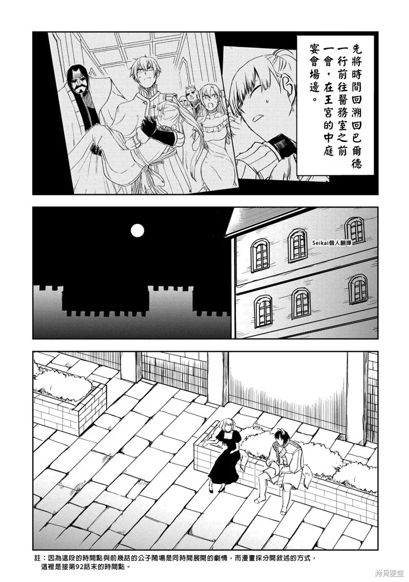 异世界转生骚动记漫画,第96话4图