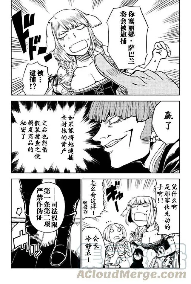 异世界转生骚动记漫画,第21话3图