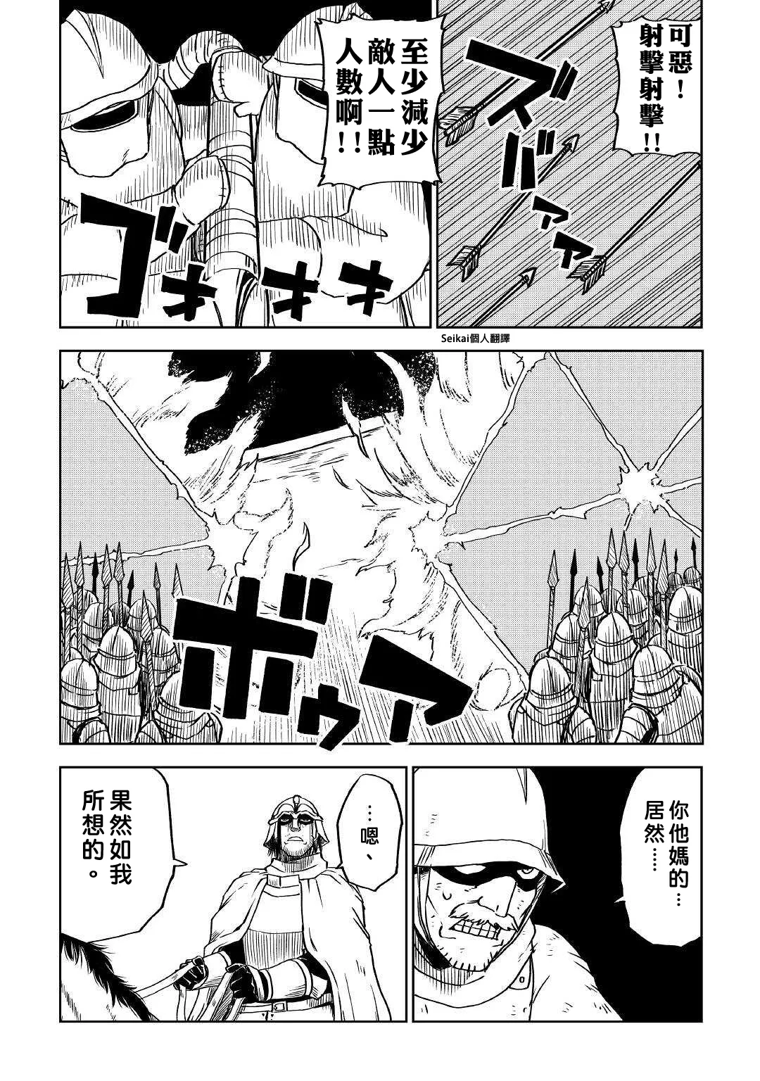 异世界转生骚动记漫画,第66话2图