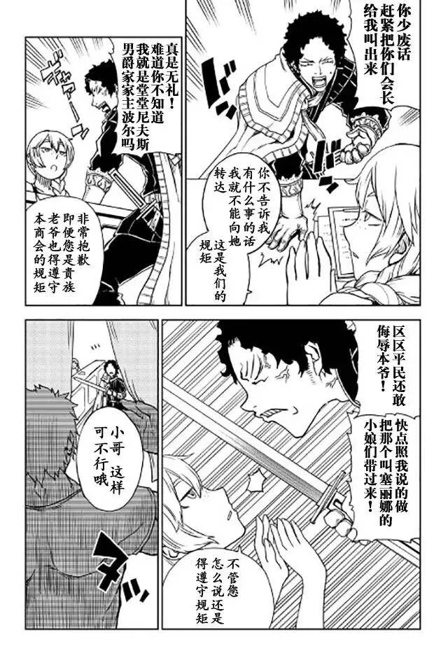 异世界转生骚动记漫画,第21话3图