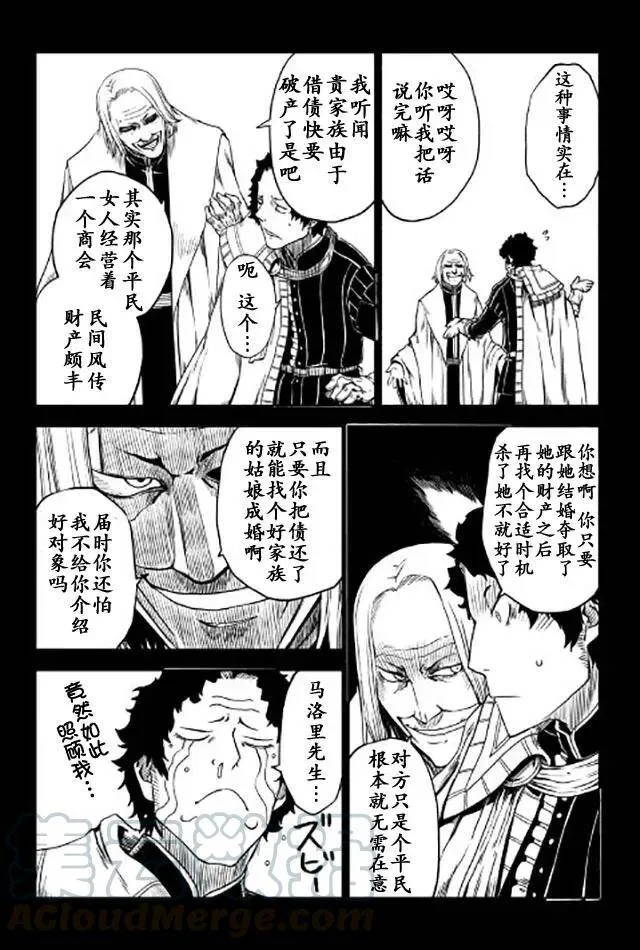 异世界转生骚动记漫画,第21话5图