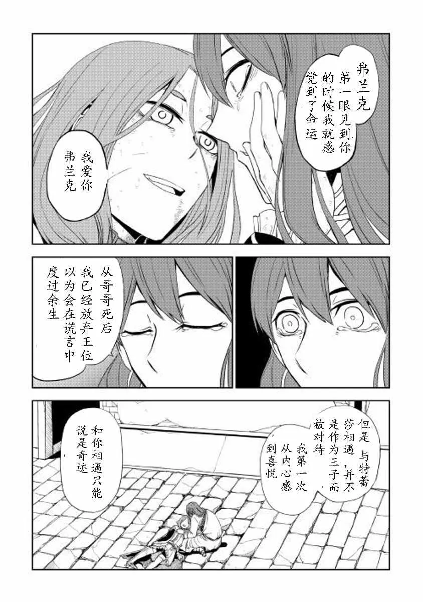 异世界转生骚动记漫画,第30话3图