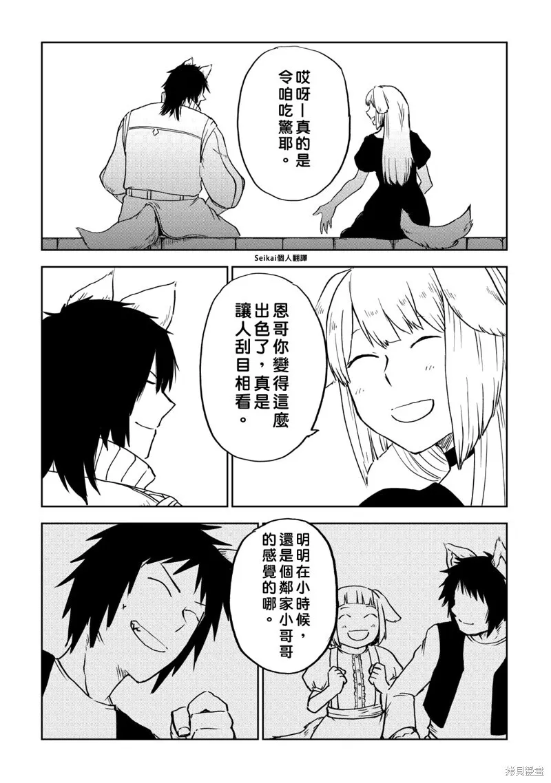 异世界转生骚动记漫画,第96话5图