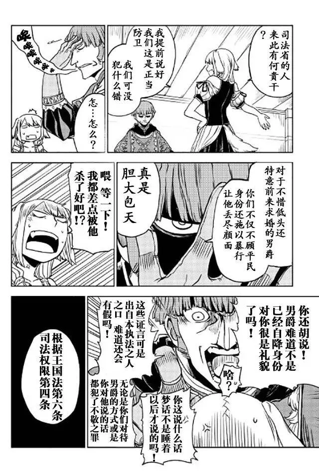 异世界转生骚动记漫画,第21话2图