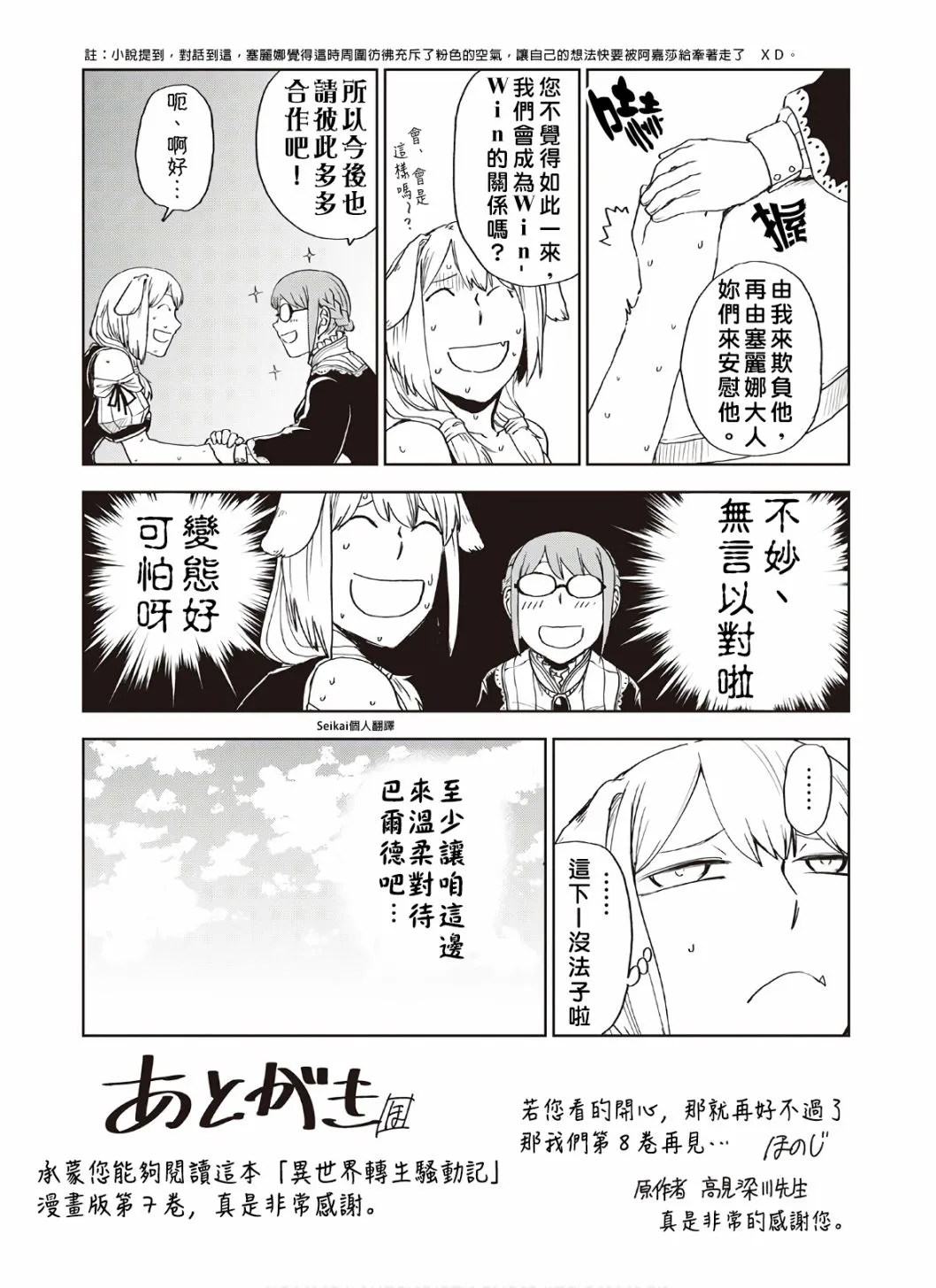 异世界转生骚动记漫画,07卷附录5图