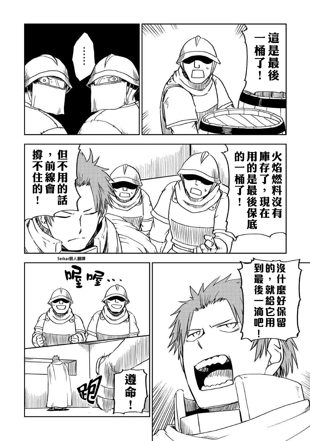 异世界转生骚动记漫画,第66话4图